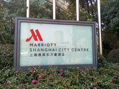 -上海雅居乐万豪侯爵酒店