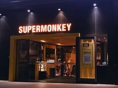 -超级猩猩健身·团课(海岸城店)
