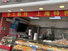 门面-宋记饼家(石门二路店)