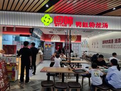 -回味鸭血粉丝汤(砂之船店)