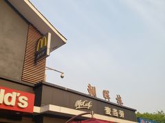 门面-麦当劳(长沙东风路店)