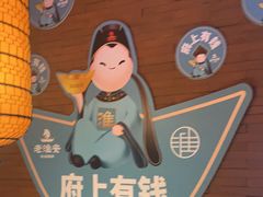 -老淮安·淮安菜(周恩来纪念馆店)
