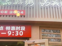 -嘉和一品粥(马家堡店)