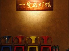 -金陵一哥龙虾馆(三牌楼总店)