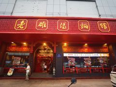 -老雒阳面馆·水席(王城路店)