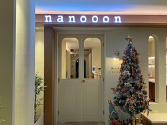 -奈诺甜品·生日蛋糕·下午茶(古城店)