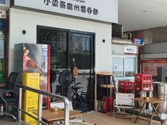 -小梁哥云吞面(黄贝岭店)