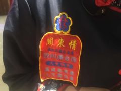 -关东情主题文化演艺餐厅