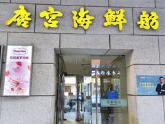 -唐宫海鲜舫