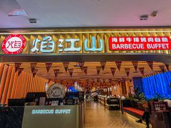 -焰江山海鲜牛排烤肉自助(锦华万达二星店)