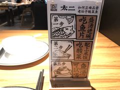 -太二酸菜鱼(福州泰禾店)