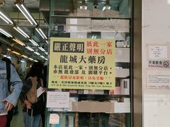 -龙城大药房
