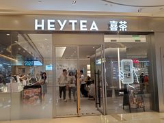 门面-喜茶(杭州滨江宝龙店)