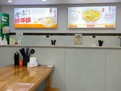 -老袁炒年糕(富豪路店)