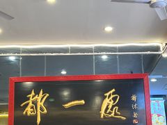 -都一处烧麦馆(前门店)