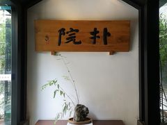 -成都皈徕栖精品酒店(四川大学九眼桥店)