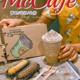 麦咖啡McCafe放大招，实力宠粉一起去赶海！