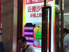 -云腾砂锅粥(龙津东路店)