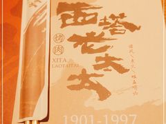 -西塔老太太泥炉烤肉(北京望京店)