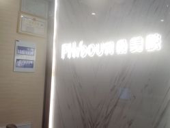 -芳朵美容养生SPA