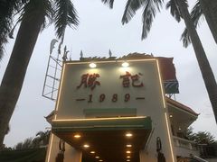 -勝記酒家·37年老字号·经典粤菜(荔枝公园店)