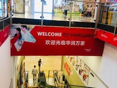 -华润万家(凯德和平广场店)