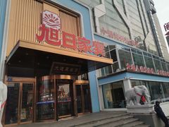 -大连湾旭日·家宴·海肠捞饭(马栏广场店)