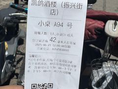 -凯鸽酒楼(大同振兴街店)