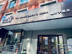 -绿叶子(春秀路店)