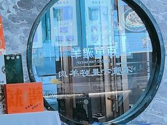 -百草滩羊清水涮羊肉(长城路店)