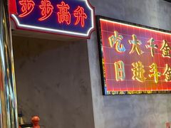 -大千金齐齐哈尔烤肉(清湖店)