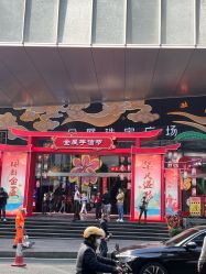 -金展珠宝广场