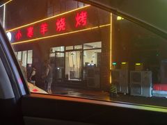-小寒羊烧烤(凯瑞时代大厦店)