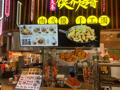 -馍界传奇·肉夹馍·手工面(中北永旺店)