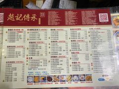 菜单-赵记传承·中国甜品(福州总店)