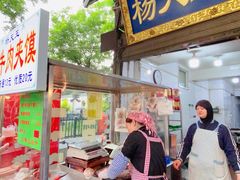 -杨天玉腊牛羊肉店