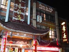 -四季春(美食街店)