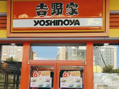 -吉野家(维明街店)