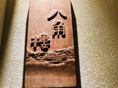 -瑶王府·广西菜(金阳路店)