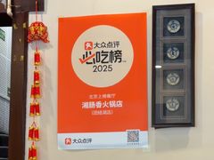 -湘肠香火锅店(团结湖店)