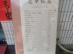 -途中饭店(开化店)