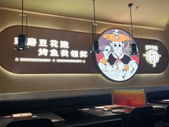 -师烤·豆花烤鱼(广州荔湾扬韬广场店)
