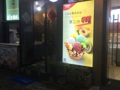 门面-iceason爱茜茜里·意大利健康冰淇淋(骑龙巷店)