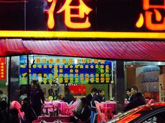 -湛江渔港·大排档(乐园路总店)