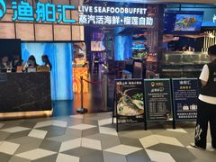 -渔舶汇蒸汽活海鲜·榴莲自助(领展中心城店)