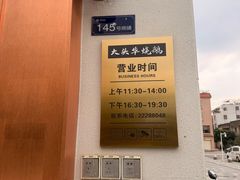 -黄连大头华烧鹅店(大良店)