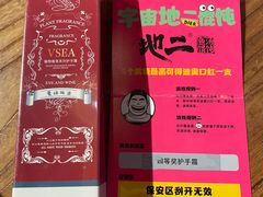 -地二手作鱼汤馄饨(上街里店)