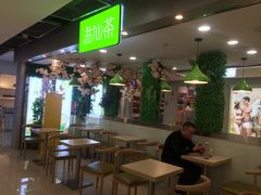 大堂-溢仙茶(中防万宝城店)