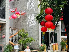 -顺德渔村·岭南一号