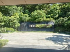 -云溪植物园